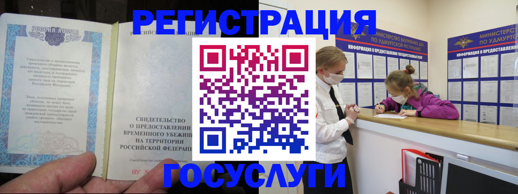 прописка для военкомата в Волоколамске