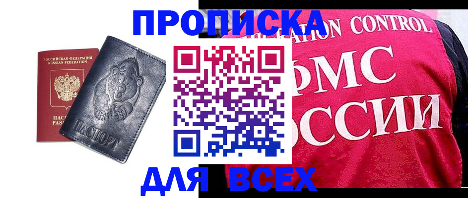 временная регистрация собственник в Волоколамске